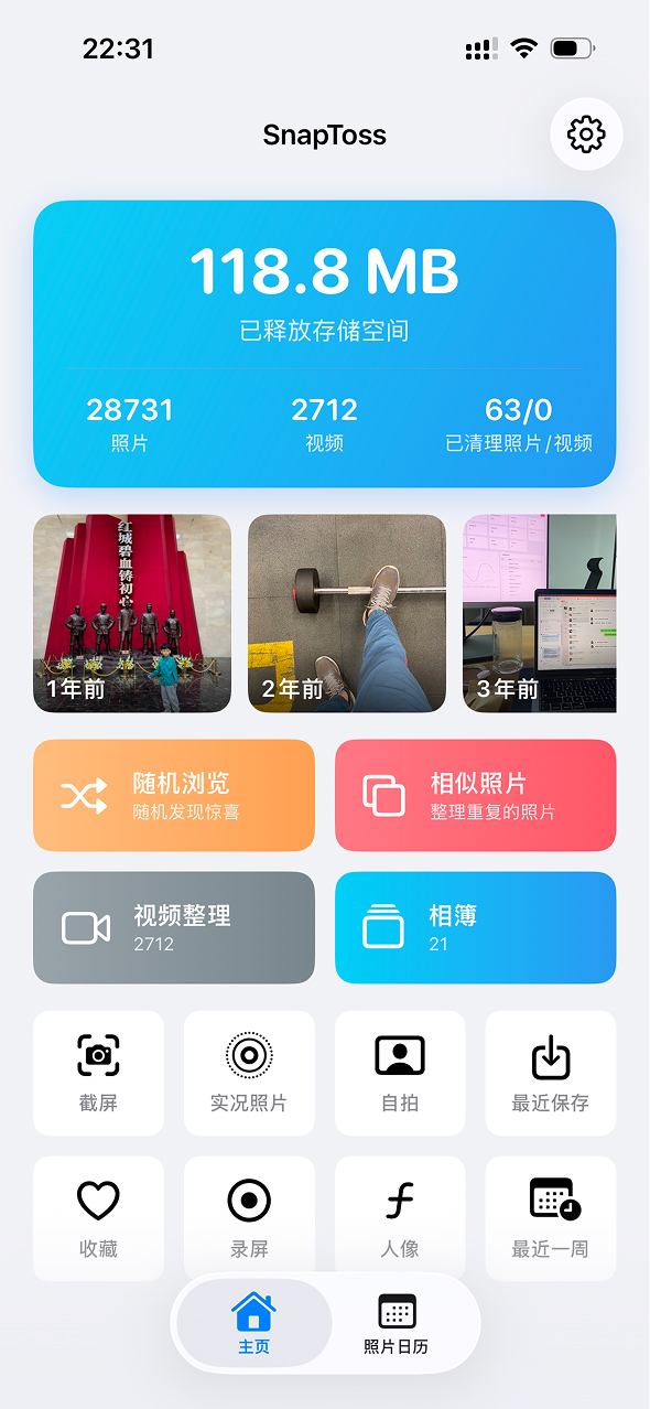 PhotoToss 应用截图